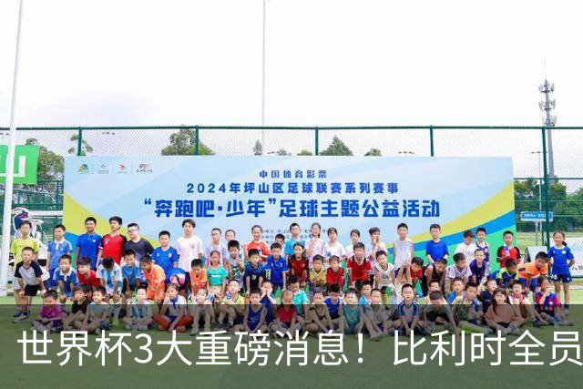 世界杯3大重磅消息！比利时全员遭突击尿检，特朗普暴怒彻查足协，C罗退出国家队迎来大反转