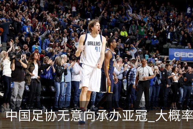 中国足协无意向承办亚冠 大概率继续在卡塔尔踢