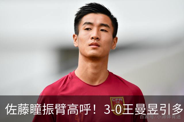 佐藤瞳振臂高呼！3-0王曼昱引多方赞誉 日媒：冲击世界第2不同凡响