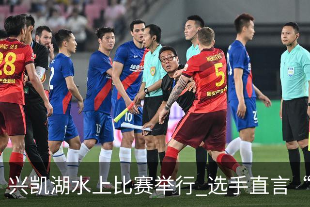 兴凯湖水上比赛举行 选手直言“每年就为这片风浪而来”
