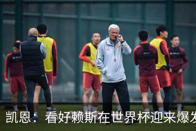 凯恩：看好赖斯在世界杯迎来爆发 决赛最想遇的对手是法国阿根廷