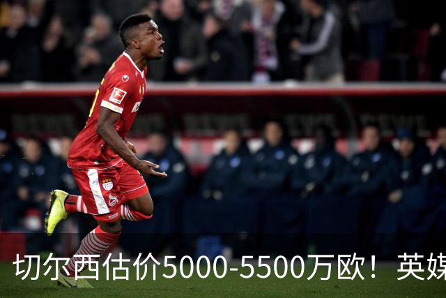切尔西估价5000-5500万欧！英媒：曼联有意库库，球员首选回巴萨