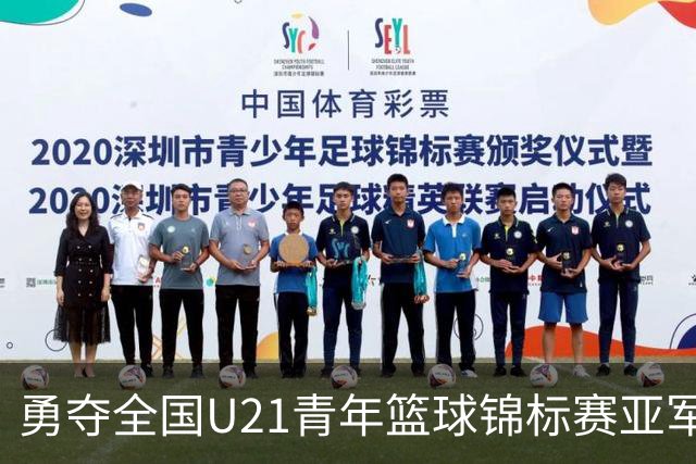 勇夺全国U21青年篮球锦标赛亚军！创下青岛U21男篮队史最佳战绩
