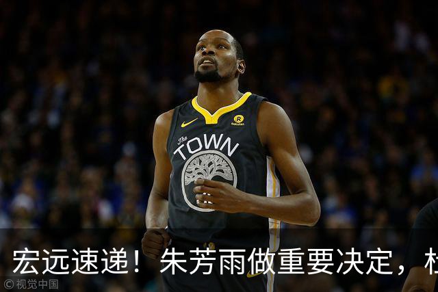 宏远速递！朱芳雨做重要决定，杜锋也表明态度，徐杰婉拒豪门邀请