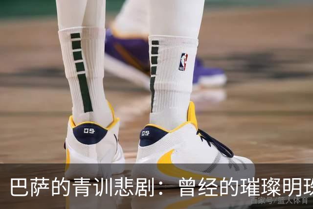 巴萨的青训悲剧：曾经的璀璨明珠如今成他队基石