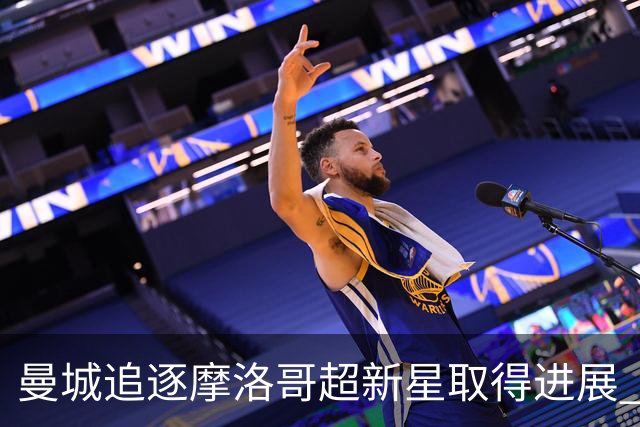 曼城追逐摩洛哥超新星取得进展 里尔明码标价1亿欧元