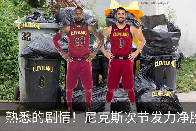 熟悉的剧情！尼克斯次节发力净胜18分 半场领先马刺7分