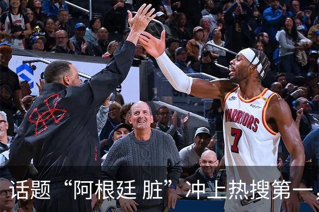 话题“阿根廷 脏”冲上热搜第一，埃及主帅怒喷“他们想让梅西留下”，该场比赛争议裁判社媒账号已被关闭