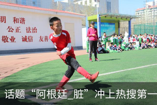 话题“阿根廷 脏”冲上热搜第一，埃及主帅怒喷“他们想让梅西留下”，该场比赛争议裁判社媒账号已被关闭