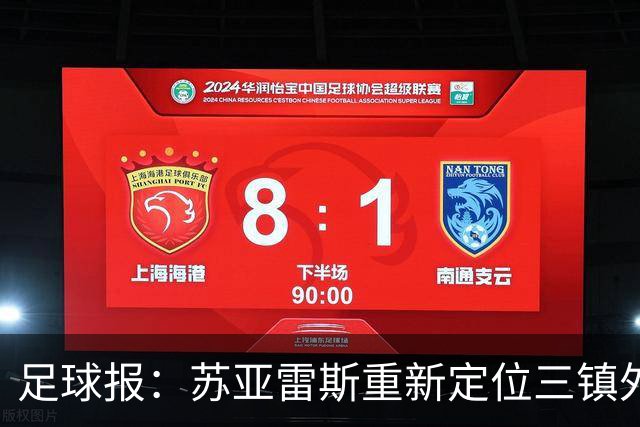 足球报：苏亚雷斯重新定位三镇外援职能，是否换外援要进一步讨论