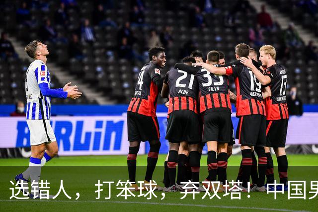 选错人，打笨球，弃双塔！中国男篮惨败日本，每一步都是错
