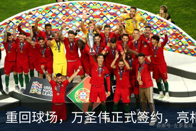 重回球场，万圣伟正式签约，亮相新岗位，薪酬曝光，杜锋祝福