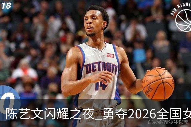 陈艺文闪耀之夜 勇夺2026全国女子3米跳板冠军