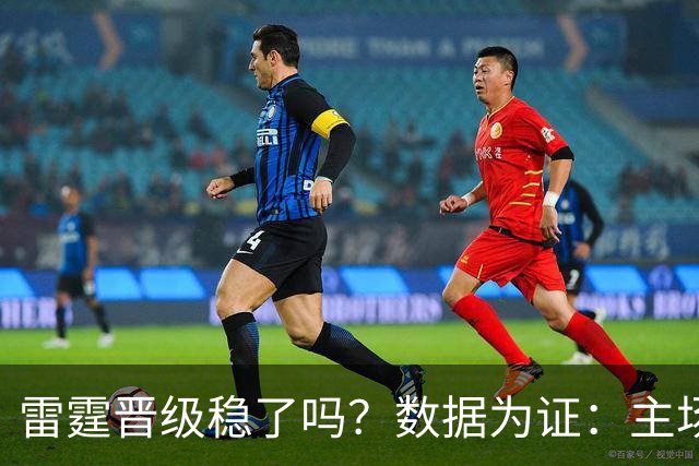 雷霆晋级稳了吗？数据为证：主场队伍在159场抢七战中的表现